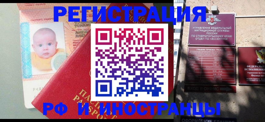 временная регистрация для школы в Иваново
