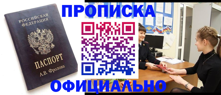 прописка ребенка в Иваново