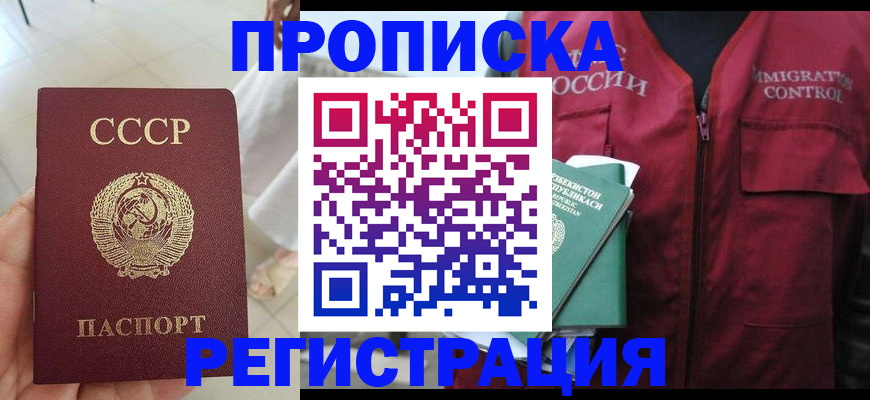 прописка от собственника в Иваново