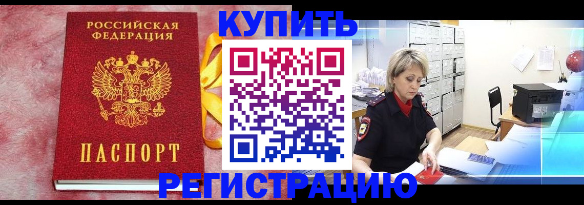 прописка для работы в Иваново