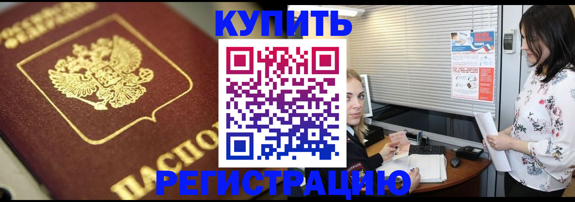 временная регистрация купить в Иваново